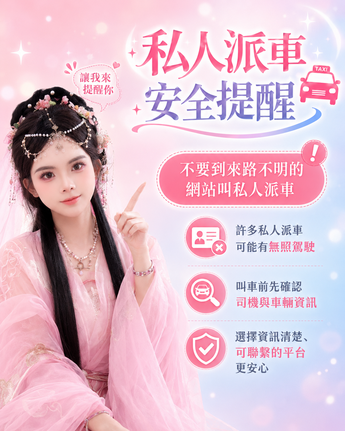 台中158車隊｜安全提醒小助理示意圖