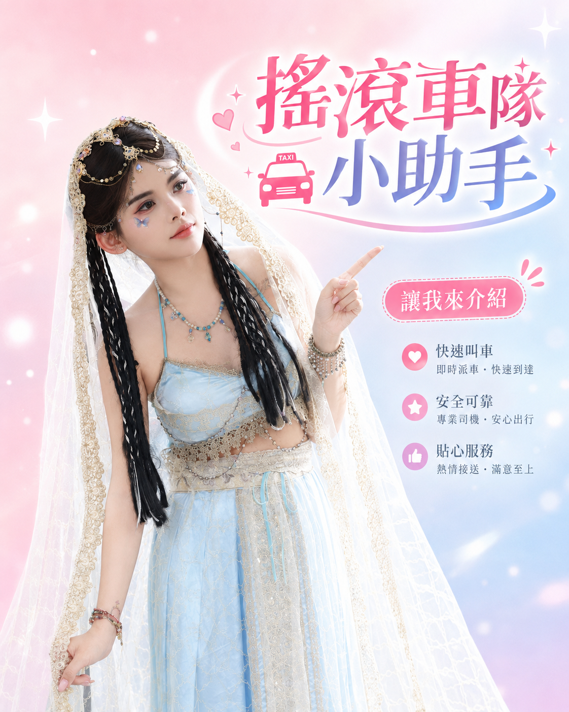 台中158車隊｜小助手消費指引